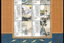 2012-23 《宋词》特种邮票
