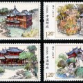 2013-21 《豫园》特种邮票