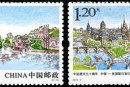 2014-3 《中法建交五十周年》纪念邮票（与法国联合发行）