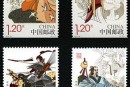 2014-23 《中华孝道（一）》特种邮票