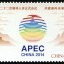 2014-26 《亚太经合组织第二十二次领导人非正式会议》纪念邮票