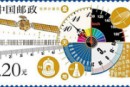 2015-9 《世界计量日》纪念邮票