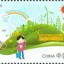 2015-11 《环境日》纪念邮票