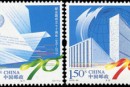 2015-24 《联合国成立七十周年》纪念邮票