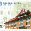 2015-26 《天津大学建校一百二十周年》纪念邮票