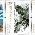 2016-3 《刘海粟作品选》特种邮票