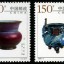 1999-3 《中国陶瓷——钧窑瓷器》特种邮票