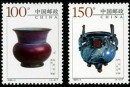 1999-3 《中国陶瓷——钧窑瓷器》特种邮票