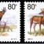 1999-5 《马鹿》特种邮票（中国与俄罗斯联合发行）