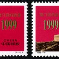 1999-18 《澳门回归祖国》纪念邮票、小型张