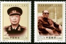 1999-19 《聂荣臻同志诞生一百周年》纪念邮票