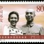 2000-10 《革命终身伴侣百年诞辰》纪念邮票