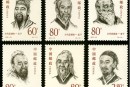 2000-20 《古代思想家》纪念邮票