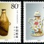 2001-9 《陶瓷》特种邮票（与比利时联合发行）