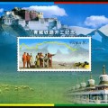 2001-28 《青藏铁路开工》小型张