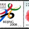 2001-特2 特别发行《申办2008年奥运会成功纪念》邮票