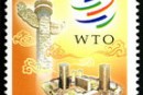 2001-特3 特别发行《中国加入世界贸易组织》邮票