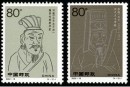 2002-18 《中國古代科學家》（第四組）紀念郵票