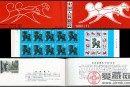 SB(7)1982壬戌年邮票的收藏