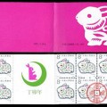 SB(14)1987 丁卯年邮票的简介