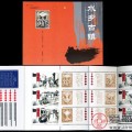 SB(20)2001 水乡古镇邮票介绍