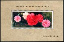 收藏价值很高的J42M云南山茶花加字小型张邮票