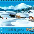 普32 《美丽中国》（二）普通邮票