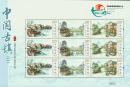 2016-12 中国古镇（二）特种邮票