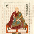 《玄奘》特種郵票
