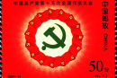 1997-14 《中国共产党第十五次全国代表大会》纪念邮票