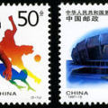 1997-15 《中华人民共和国第八届运动会》纪念邮票、小全张