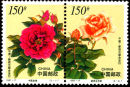 1997-17 《花卉》特種郵票（與新西蘭聯合發行）