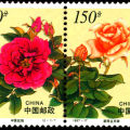 1997-17 《花卉》特种邮票（与新西兰联合发行）