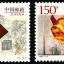 1997-22 《1996年中国钢产量突破一亿吨》纪念邮票