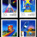 1997-24 《中国电信》特种邮票
