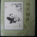 T106M熊猫小型张回收价格 　