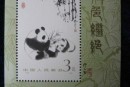 T106M熊猫小型张回收　