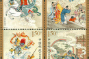 新邮预报：2017.3.30发行《中国古典文学名著——〈西游记〉（二）》特种邮票