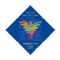 新邮预报：2017年5月21日发行“浙江大学建校一百二十周年”纪念邮票
