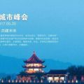 中国邮政将于5月17日发行《2017世界城市峰会》纪念邮资明信片
