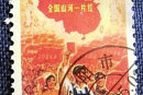 “全國山河一片紅”假郵票詐出50萬