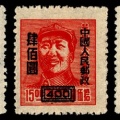 改6 “華東區(qū)三一版毛主席像郵票”加字改值
