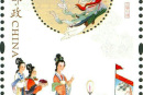 2016-23 《月圆中秋》特种邮票