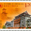2016-28 《四川大学建校一百二十周年》纪念邮票