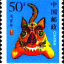 1998-1 《戊寅年-虎》特种邮票