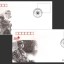 《中国人民解放军建军九十周年》纪念邮票首日封封图高清大图欣赏