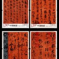 《中國古代書法—草書》郵票資料，展現(xiàn)中華民族歷史悠久的書法藝術(shù)瑰寶！