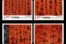 《中国古代书法—草书》邮票资料，展现中华民族历史悠久的书法艺术瑰宝！