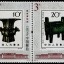 纪念中国国家博物馆建馆100周年，《国家博物馆》特种邮票