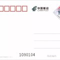 新邮赏析：《中国明信片文化创意设计大赛标识》普通邮资明信片高清大图